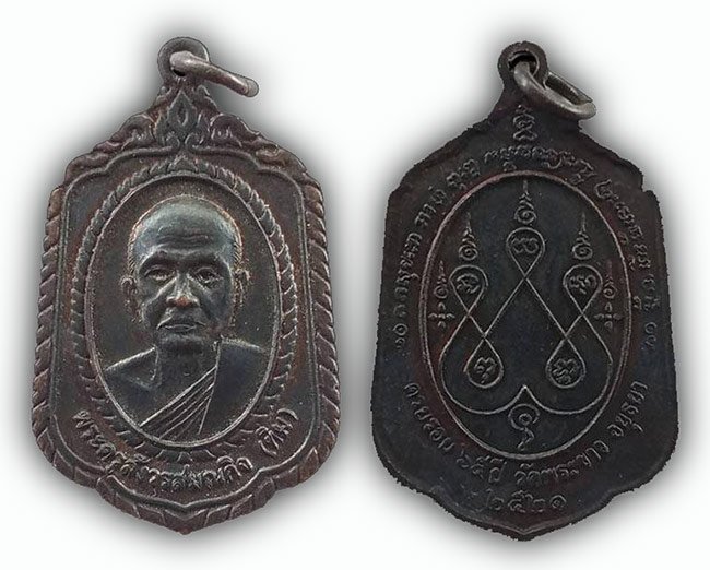 เหรียญลายกนก ครึ่งองค์ หลังยันต์ หลวงปู่ทิม วัดพระขาว อยุธยา ปี 2521