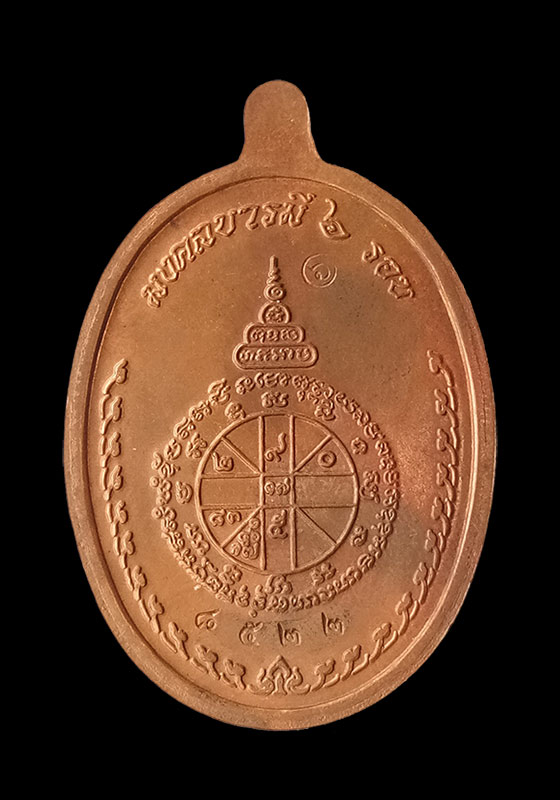 พระเหรียญหลวงพ่อคูณ ปริสุทโธ รุ่นมงคลบารมี 6รอบ เนื้อทองแดง ปี2537