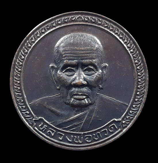 เหรียญหลวงพ่อทวด อาจารย์นอง วัดทรายขาว จ.ปัตตานี ปี2538 ที่ระลึกยกยอดฉัตรวิหาร ครบรอบ 77 ปี