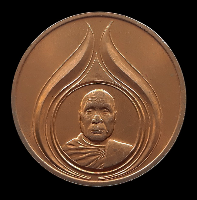 เหรียญหลวงพ่ออุตตมะ วัดวังก์วิเวการาม จ.กาญจนบุรี ปี2525 