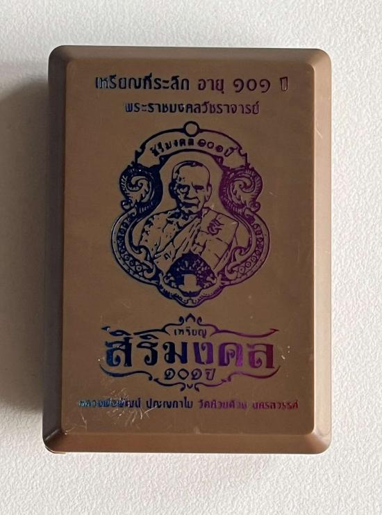 หลวงพ่อพัฒน์ ปุญญกาโม วัดห้วยด้วน จ.นครสวรรค์ รุ่น สิริมงคล 101 ปี เนื้อกะไหล่ทองลงยา ตอกนำฤกษ์ เลข 
