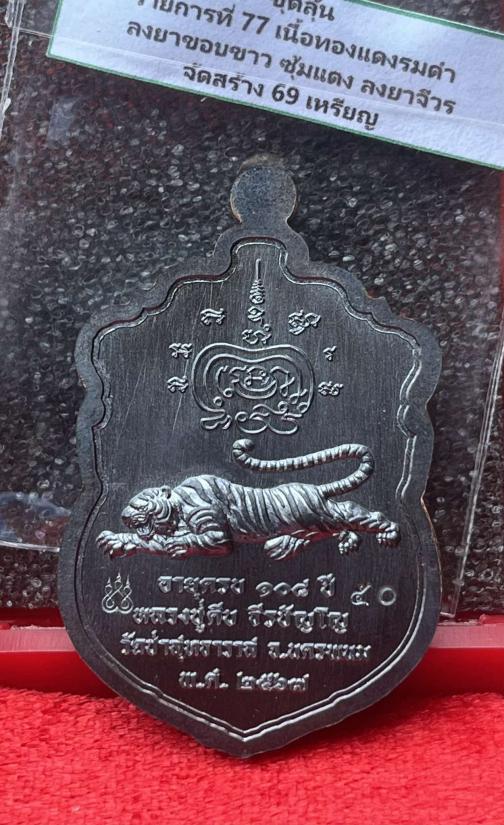 หลวงปู่คีบ ธีรปญฺโญ วัดป่าสุทธาวาส อ.โพนสวรรค์ จ.นครพนม รุ่น เสือตะปบทรัพย์