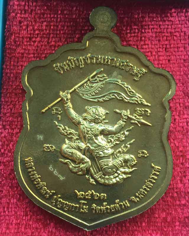 หลวงพ่อพัฒน์ ปุญฺญกาโม วัดห้วยด้วน จ.นครสวรรค์ รุ่น เสมาชินบัญชรมหาเศรษฐี 2563