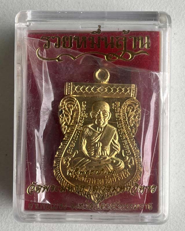 หลวงปู่ทวด วัดช้างให้ วัดพระมหาธาตุวรวิหาร นครศรีธรรมราช