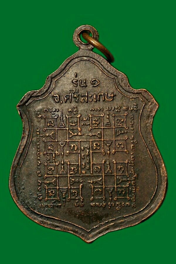 พระครูทองสูรย์ วัดค้อทอง จ.ศรีสะเกษ ปี ๒๕๒๖