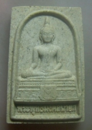 **เบาๆ**พระผงพระพุทธมงคลนายก หลังเจ้าคุณนรฯ วัดวังกระโจม จ.นครนายก**สวยๆ