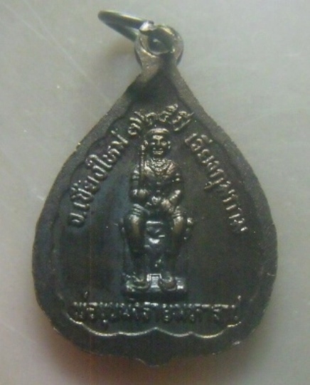 **เบาๆ**เหรียญรุ่น๑ พระพุทธมังราย หลังพ่อขุนมังรายมหาราช วัดช้างค้ำ จ.เชียงใหม่ ๗๑๕ ปี เวียงกุมกาม**