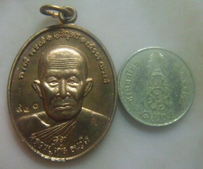 **เบา​ๆ**เหรียญเจริญพรยันต์ครู รุ่นแรก หลวงปู่เก่ง วัดกิตติราชเจริญศรี(บ้านนาแก) อุบลราชธานี*ตอกโค้ด