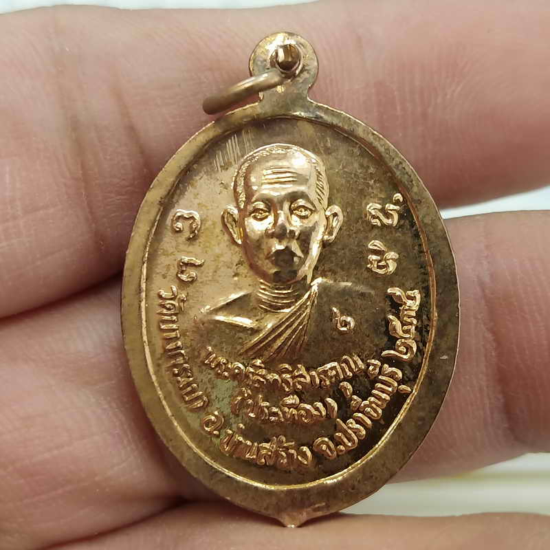 หลวงพ่อจาด วัดบางกะเบา จ.ปราจีนบุรี 2 เหรียญ ชอบตรงสายมารับได้เลย