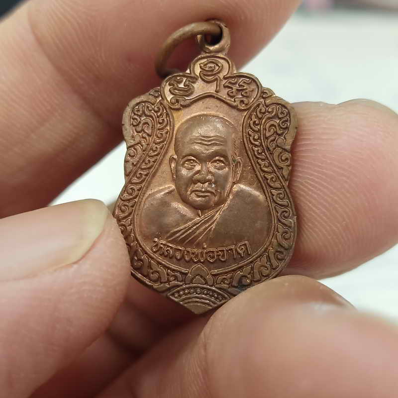 หลวงพ่อจาด วัดบางกะเบา จ.ปราจีนบุรี 2 เหรียญ ชอบตรงสายมารับได้เลย