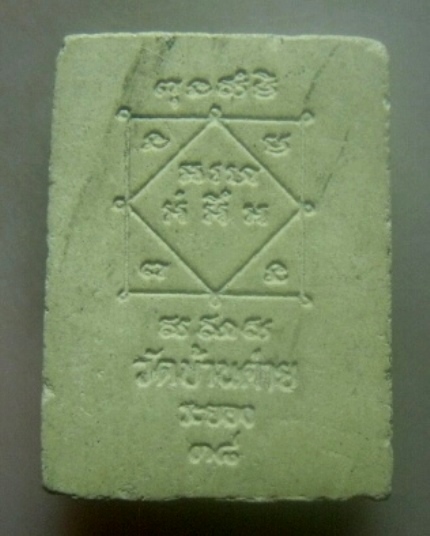 **เบาๆ**พระผงรูปเหมือน หลวงพ่อวงศ์ จนฺทโชโต(พระครูวิจิตรธรรมานุวัตร) วัดบ้านค่าย จ.ระยอง ปี ๒๕๓๘**