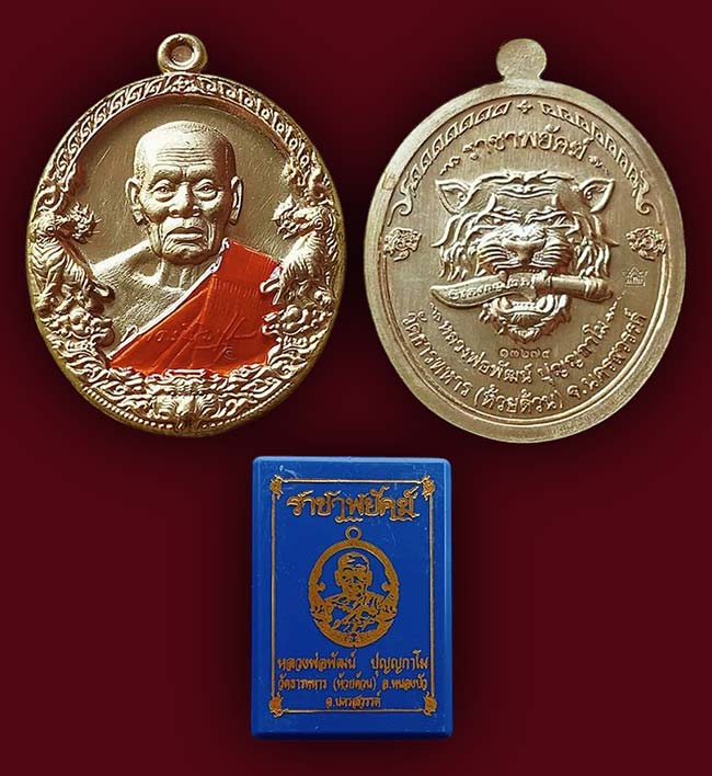 หลวงพ่อพัฒน์ วัดห้วยด้วย 3 องค์ (รุ่นนิยม)