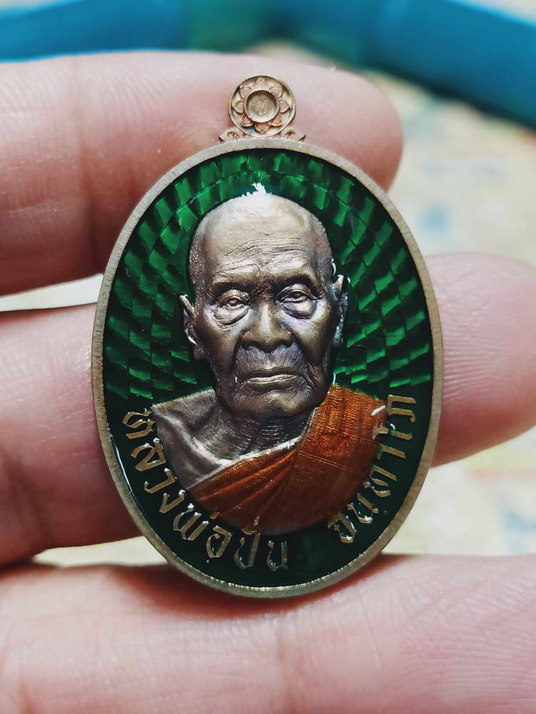 4-453 เหรียญเลื่อนสมณศักดิ์ หลวงพ่อปั่น วัดเนินมหาเชษฐ์ จ.สุพรรณบุรี 2568 หมายเลข 53 กล่องเดิม
