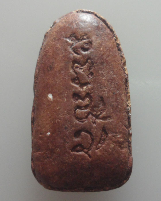 *** พระรอด *** ไม่ทราบที่