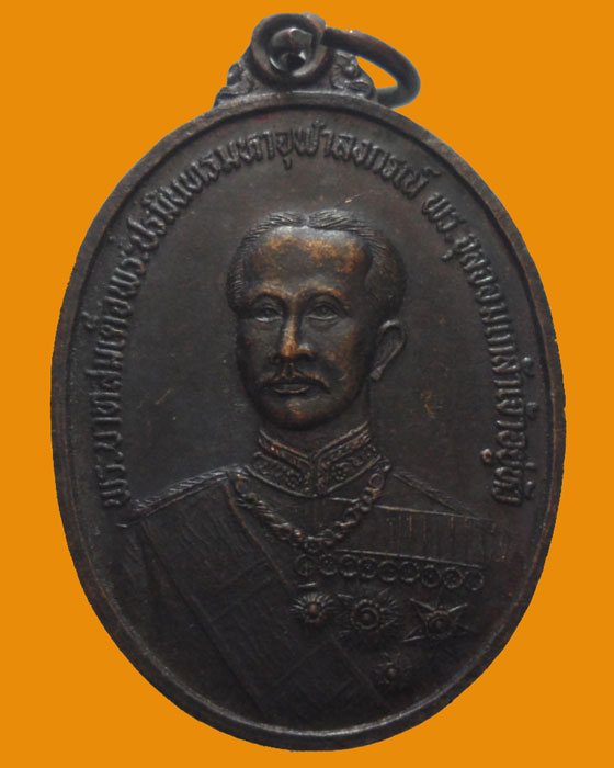 *** จ.ชลบุรี *** เหรียญพระบาทสมเด็จพระจุลจอมเกล้าเจ้าอยู่ (ร.๕) หลัง พระครูธรรมวุฒิคุณ (หลวงพ่อฮวด) 