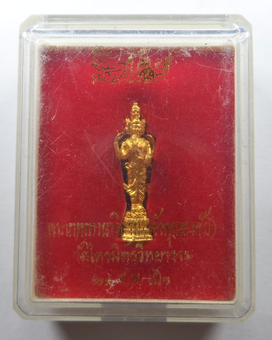 พระตรีมูรติ เจ้าคุณธงชัย วัดไตรมิตรวิทยาราม ปี๒๕๕๒