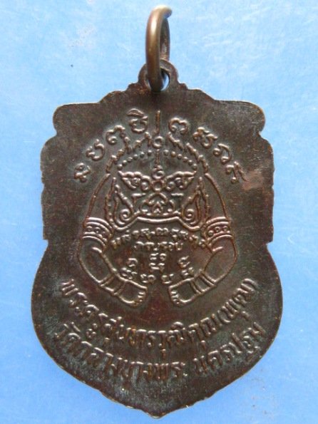 เหรียญปืนไขว้ หลวงพ่อพุฒ วัดกลางบางพระ นครปฐม