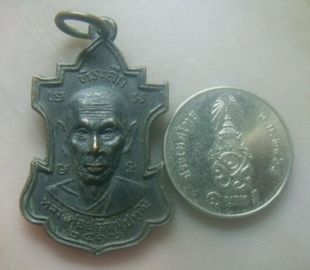 **เบาๆ**เหรียญหลวงพ่อปลัดทุ่ง หลังพระอาจารย์จำเริญ เจริญยศ วัดเทียนถวาย จ.ปทุมธานี ปี ๒๕๑๖**สวยๆ