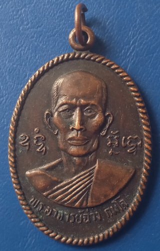 เหรียญพระอาจารย์ฉ่าง วัดเขาถ่าน ราชบุรี