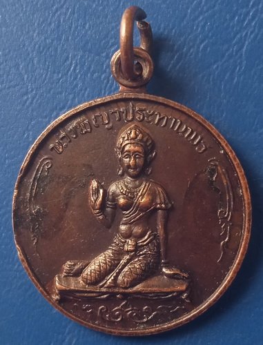 เหรียญนางพญาประทานพร วัดนางพญา พิษณุโลก ปี2519