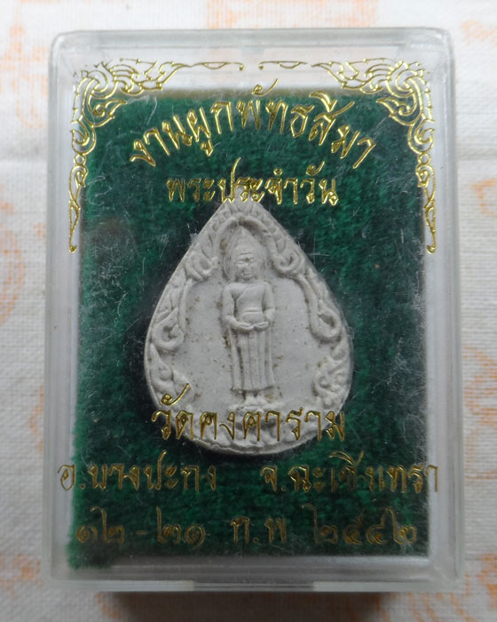 พระผงประจำวัน (วันพุธ) วัดคงคาราม จ.ฉะเชิงเทรา ปี๒๕๔๒