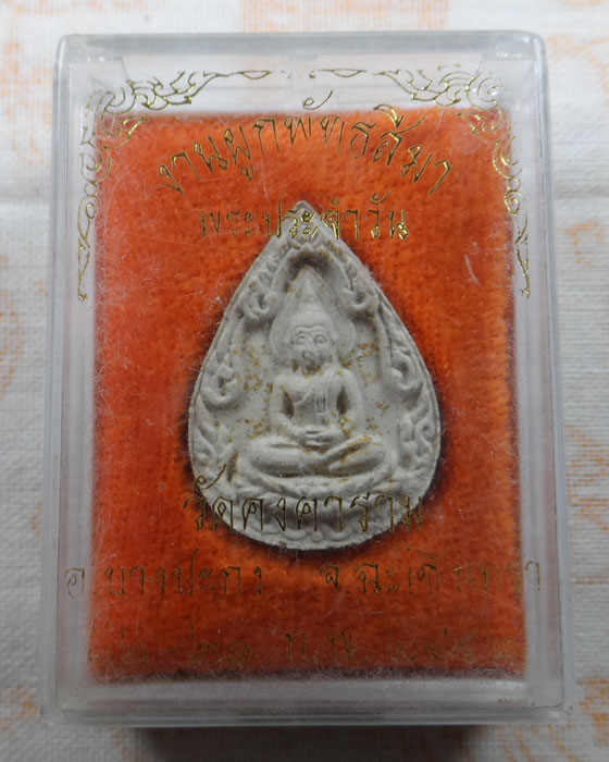 พระผงประจำวัน (วันพฤหัสบดี) วัดคงคาราม จ.ฉะเชิงเทรา ปี๒๕๔๒