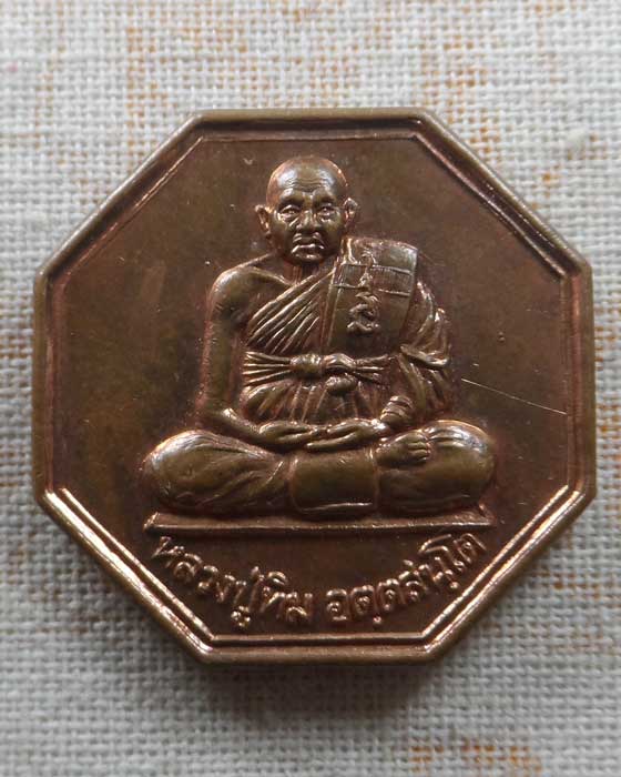 เหรียญแปดเหลี่ยม หลังหนุมาน หลวงปู่ทิม วัดพระขาว จ.อยุธยา ปี๒๕๔๙