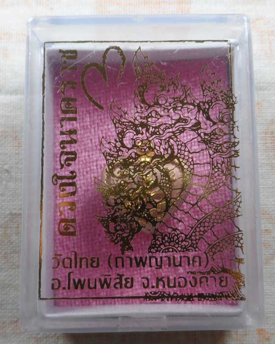 ดวงใจนาคราช วัดไทย (ถ้ำพญานาค) จ.หนองคาย