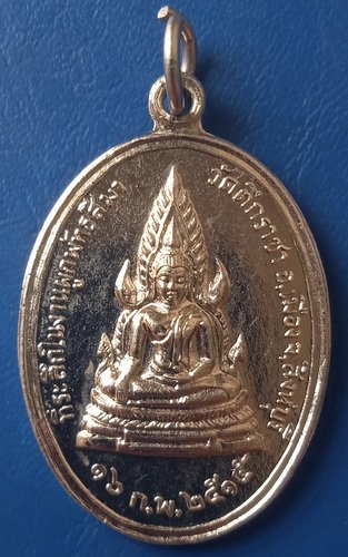 เหรียญ วัดตึกราชา สิงห์บุรี ปี2515