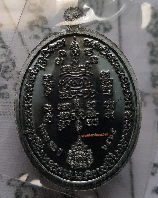 หลวงพ่อรวย ปาสาทิโก วัดตะโก เหรียญแจกทาน รุ่นรวย 100 ปี เนื้อทองแดงรมดำ ปีพ.ศ. 2565