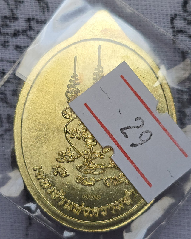 เหรียญพระพิฆเนศปางเสวยสุข รุ่นเหนือดวง วัดปุดเนียม ศรีสะเกษ หลวงปู่มหาศิลา เมตตาอธิษฐานจิต