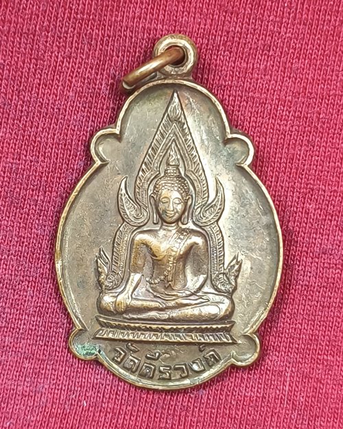 เหรียญพระพุทธชินราช หลังภปร. "ที่ระลึกในการเสด็จพระราชดำเนินทรงตัดลูกนิมิต วัดคีรีวงศ์ ปี2521