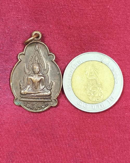 เหรียญพระพุทธชินราช หลังภปร. "ที่ระลึกในการเสด็จพระราชดำเนินทรงตัดลูกนิมิต วัดคีรีวงศ์ ปี2521