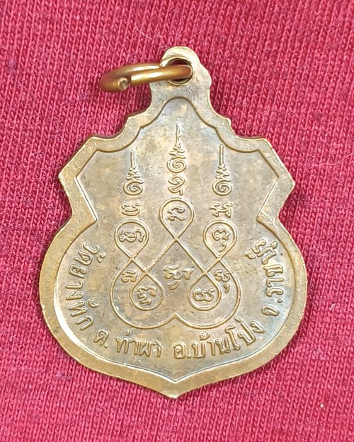 เหรียญพระพุทธ วัดยางหัก อ.บ้านโป่ง จ.ราชบุรี เนื้อทองแดงผิวไฟ พ.ศ.2514