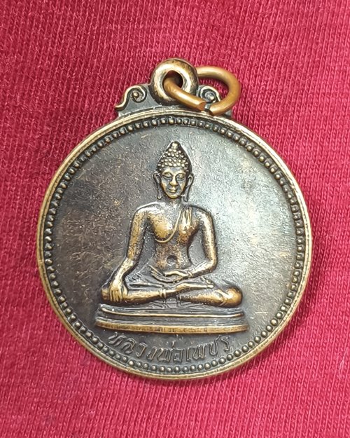 เหรียญหลวงพ่อเพชร กองทุนนิธิคณะสงฆ์อุตรดิตถ์ ปี2537