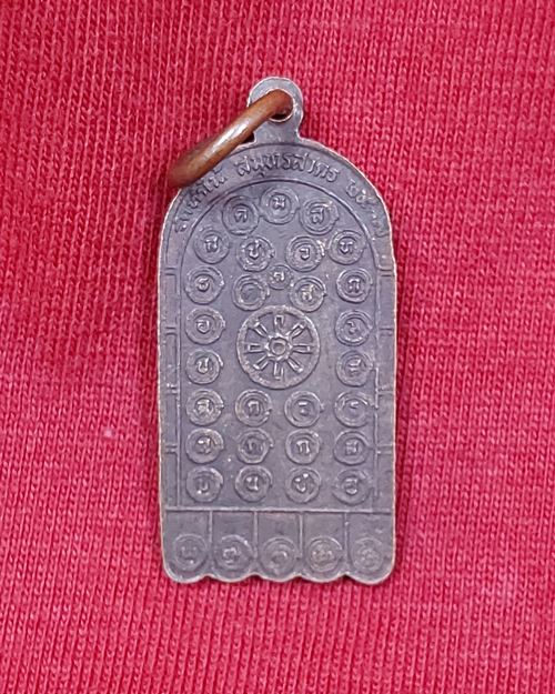 เหรียญรอยพระพุทธบาท วัดท่าไม้ จ.สมุทรสาคร ปี2537 (เหรียญที่1)