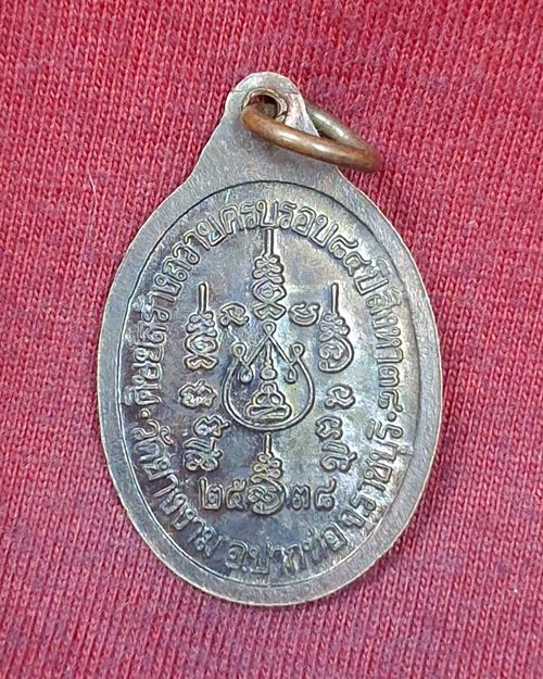 เหรียญหลวงพ่อม่วง วัดยางงาม จ.ราชบุรี ครบรอบ84ปี 2538