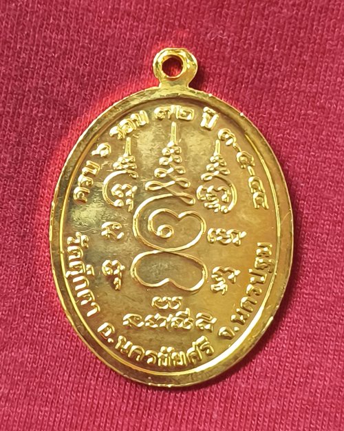 เหรียญหลวงพ่อเพี้ยน ตอกโค๊ต วัดตุ๊กตา จ.นครชัยศรี จ.นครปฐม ครบ6รอบ 72ปี กะไหล่ทอง ปี44