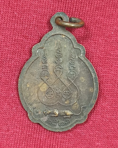 เหรียญหลวงพ่อผล วัดเทียนดัด จ.นครปฐม เนื้อทองแดงรมดำ ปี21