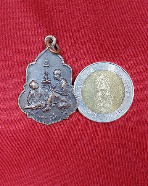 เหรียญสมเด็จโต-รัชกาลที่5 (งานผูกพัทสีมา วัดอุดมรังษี ปี2516)