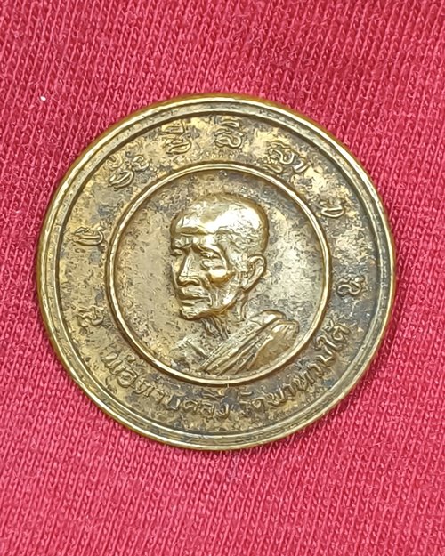 เหรียญพ่อท่านคลิ้ง วัดนาท่ามใต้ จ.ตรัง ปี2529
