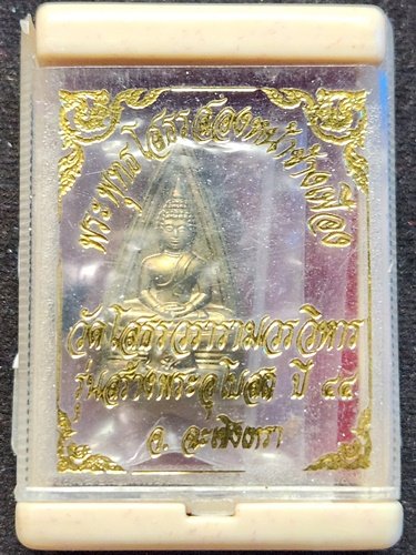  วัดโสธรวรารามวรวิหาร จังหวัดฉะเชิงเทรา หลวงพ่อโสธร พิมพ์สองหน้า (ข้างเฟือง) รุ่นสร้างพระอุโบสถ 2544