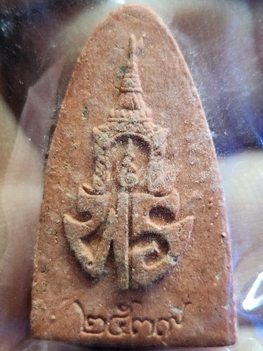 พระผงเตารีด หลวงพ่อโสธร รุ่น "เจ้าฟ้าเพชรรัตน์" 2539