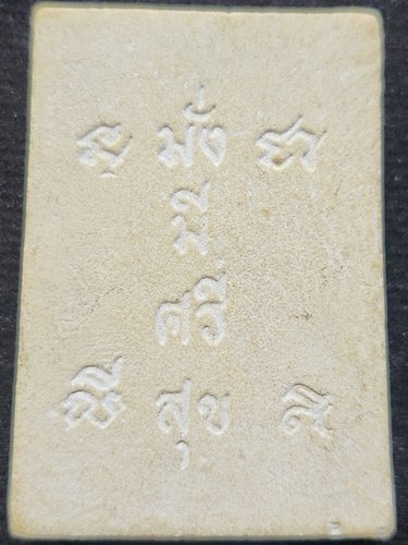 วัดโสธรวรารามวรวิหาร จังหวัดฉะเชิงเทรา พระผงหลวงพ่อโสธร รุ่นมั่งมีศรีสุข 2515