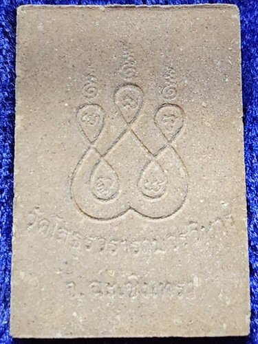 วัดโสธรวรารามวรวิหาร จังหวัดฉะเชิงเทรา พระผงหลวงพ่อโสธร  ปี 2546 