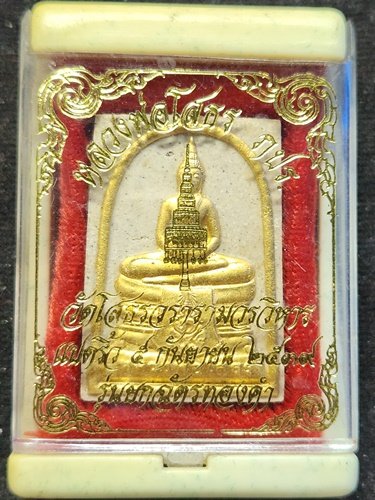 วัดโสธรวรารามวรวิหาร จังหวัดฉะเชิงเทรา พระผงหลวงพ่อโสธร ภปร. รุ่น "ยกฉัตรทองคำ" ปี พ.ศ. 2539
