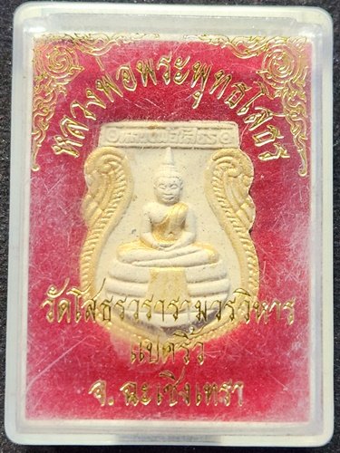 วัดโสธรวรารามวรวิหาร จังหวัดฉะเชิงเทรา  พระผงหลวงพ่อพระพุทธโสธร พิมพ์เสมา