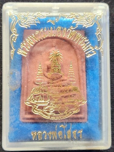 วัดพระศรีรัตนศาสดาราม กทม  พระผงหลวงพ่อโสธร เนื้อกระเบื้องวัดพระแก้ว  2539