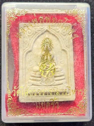 วัดโสธรวรารามวรวิหาร จังหวัดฉะเชิงเทรา พระผงหลวงพ่อโสธร ภปร หลังยันต์ห้า