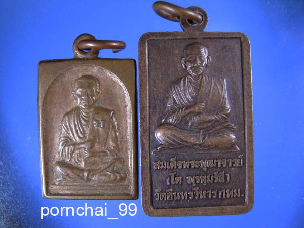 สมเด็จพุฒาจารย์(โต)พรหมรังษสีออกวัดอินทร์ฯ กทม.เคาะเดียว 2 เหรียญ